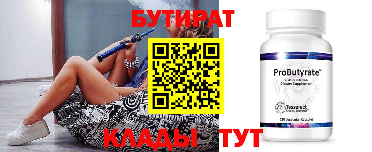 Бутират оксана Великие Луки