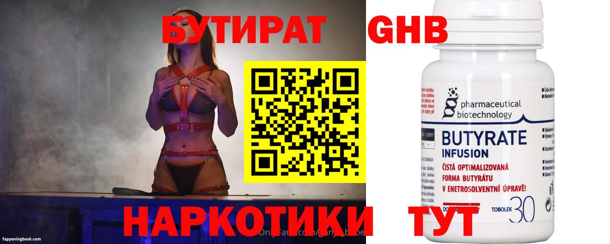Бутират жидкий экстази  Вход с VPN  Великие Луки 