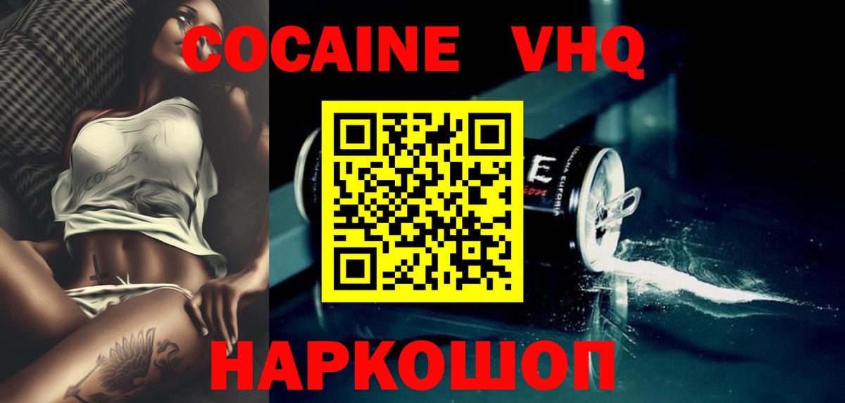 КОКАИН  Cocaine Эквадор  Вход с VPN  Cocaine Эквадор  Великие Луки 