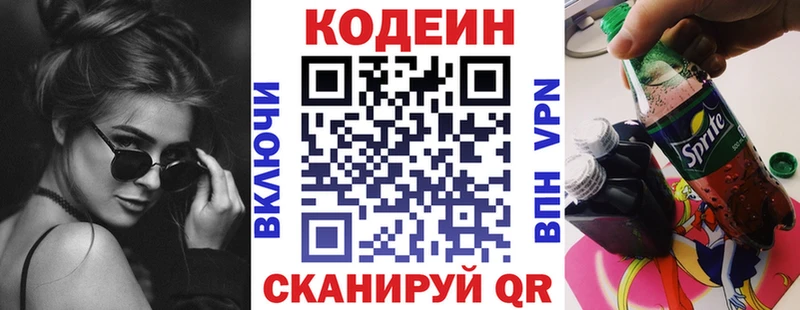 где купить   Великие Луки  Codein напиток Lean (лин) 
