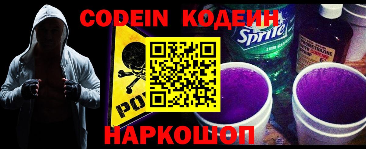Кодеиновый сироп Lean напиток Lean (лин) Великие Луки