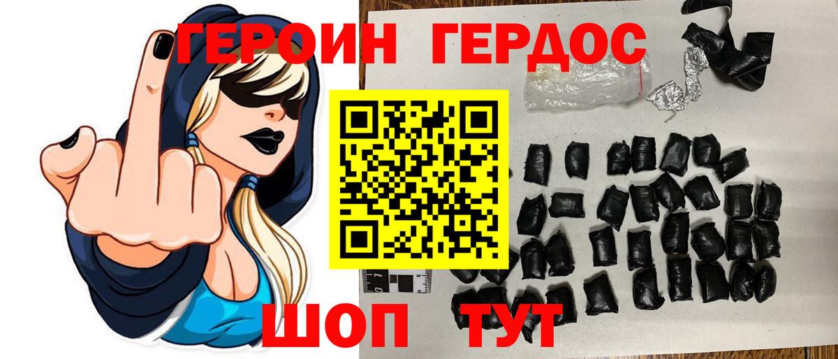 ГЕРОИН белый Великие Луки