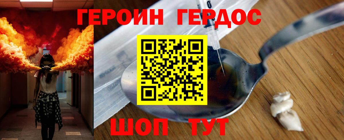 Великие Луки  ГЕРОИН Heroin  Вход с VPN 