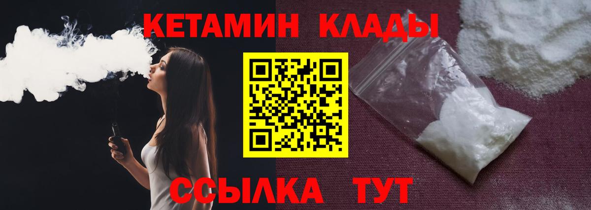 КЕТАМИН ketamine  КЕТАМИН ketamine  Великие Луки  Вход с VPN 