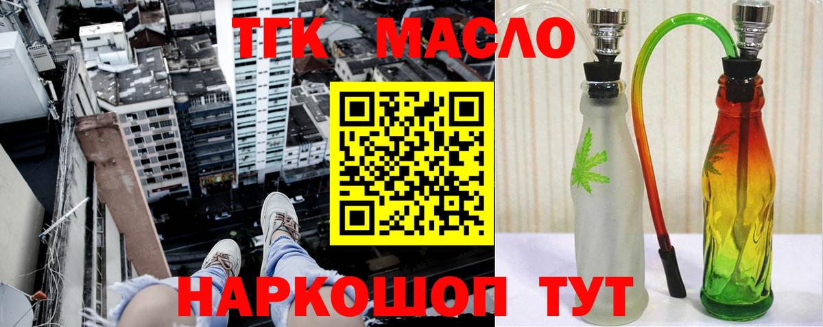 Дистиллят ТГК жижа  ТГК концентрат  Вход с VPN  Великие Луки 