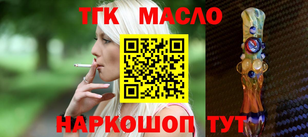 ТГК гашишное масло Великие Луки
